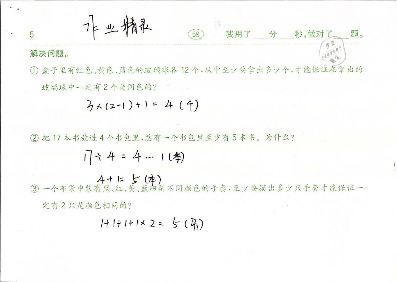 2019年口算题卡计算加应用六年级数学下册人教版齐鲁书社 参考答案第59页