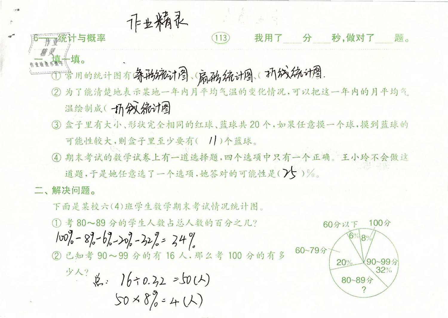 2019年口算题卡计算加应用六年级数学下册人教版齐鲁书社 参考答案第113页