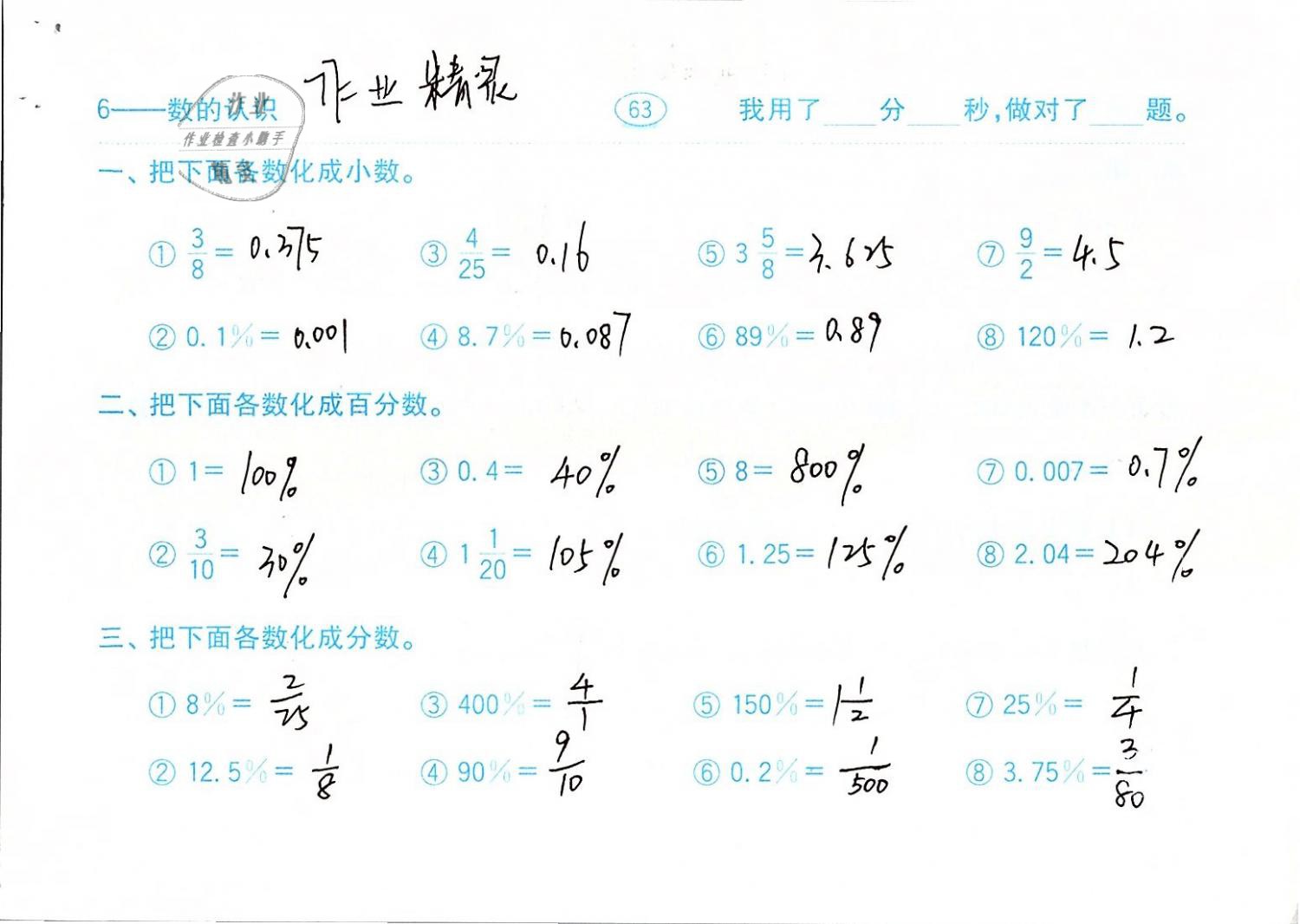 2019年口算題卡計算加應用六年級數(shù)學下冊人教版齊魯書社 參考答案第63頁