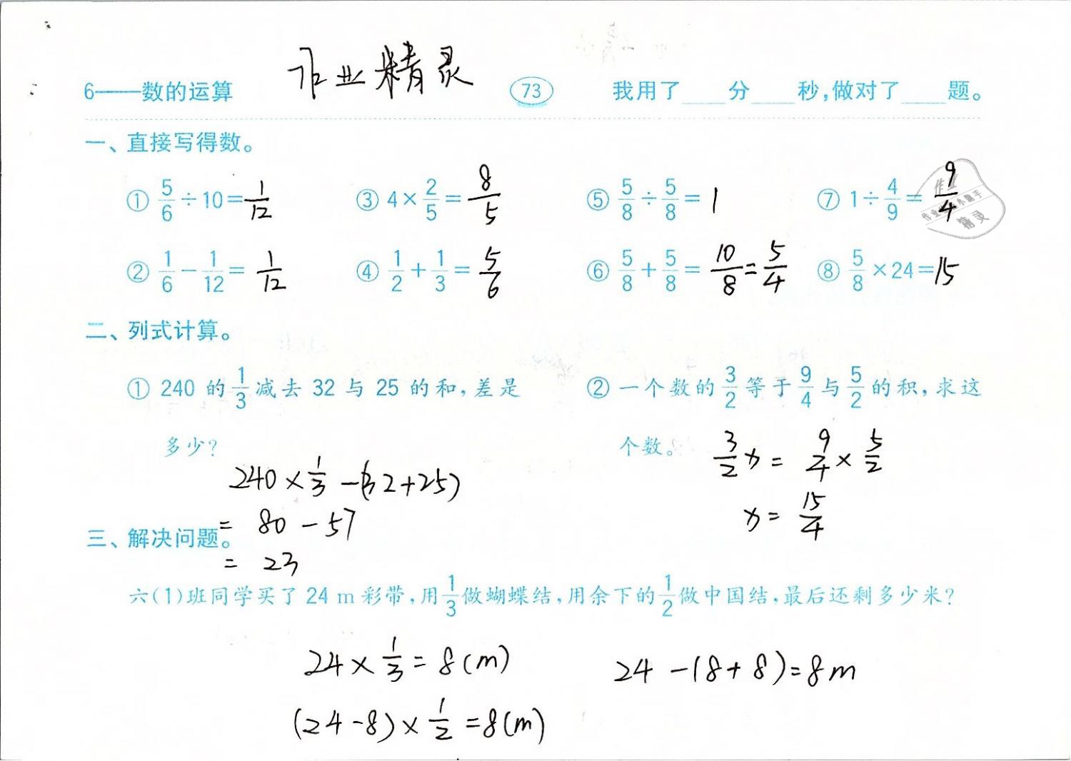 2019年口算題卡計算加應(yīng)用六年級數(shù)學(xué)下冊人教版齊魯書社 參考答案第73頁