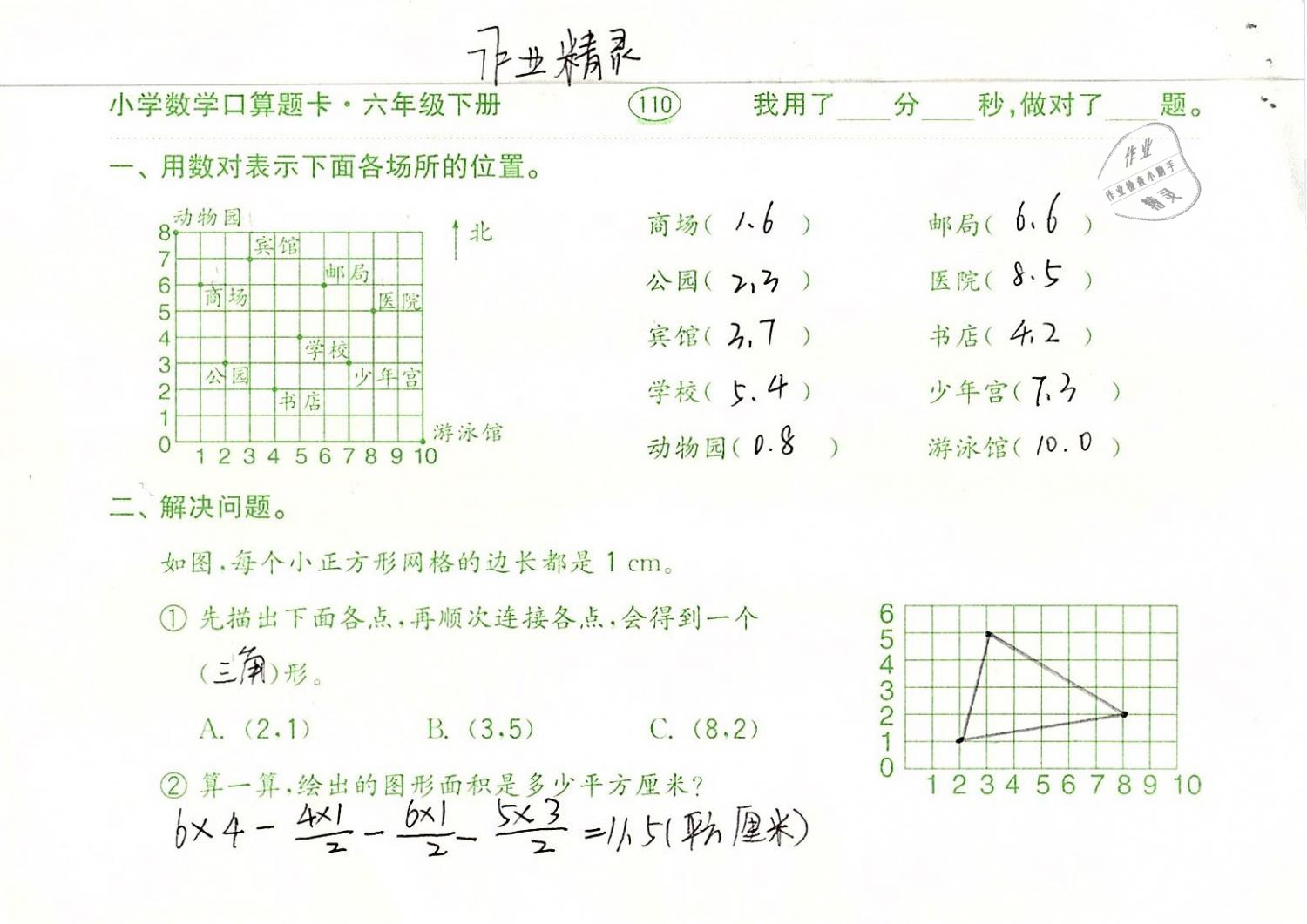 2019年口算題卡計算加應(yīng)用六年級數(shù)學(xué)下冊人教版齊魯書社 參考答案第110頁