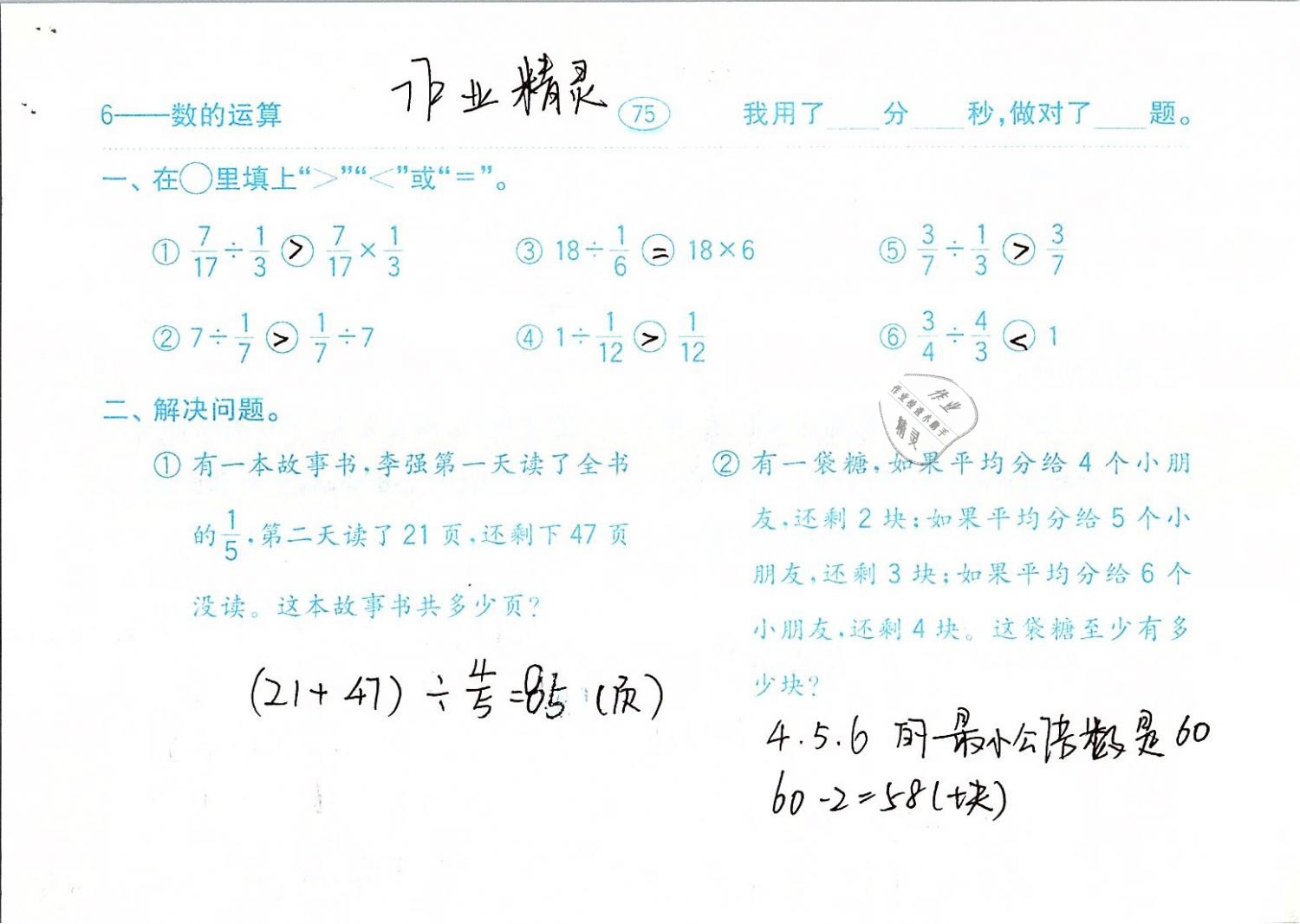 2019年口算題卡計(jì)算加應(yīng)用六年級(jí)數(shù)學(xué)下冊(cè)人教版齊魯書(shū)社 參考答案第75頁(yè)