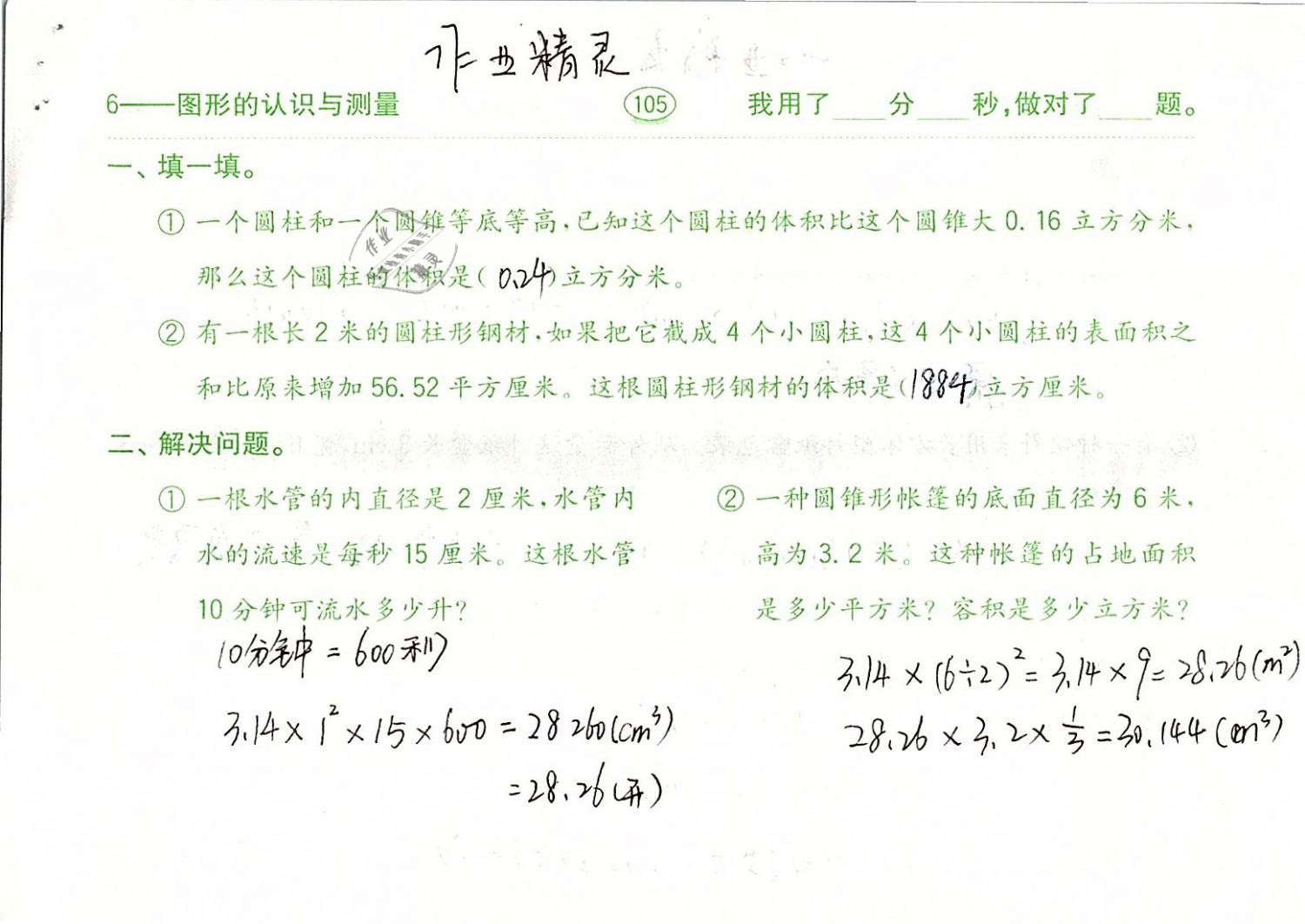 2019年口算題卡計(jì)算加應(yīng)用六年級(jí)數(shù)學(xué)下冊(cè)人教版齊魯書社 參考答案第105頁(yè)