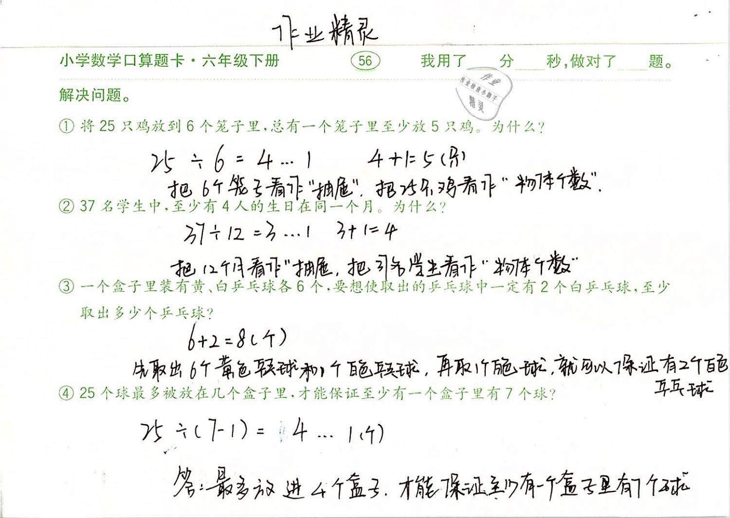 2019年口算題卡計算加應用六年級數(shù)學下冊人教版齊魯書社 參考答案第56頁