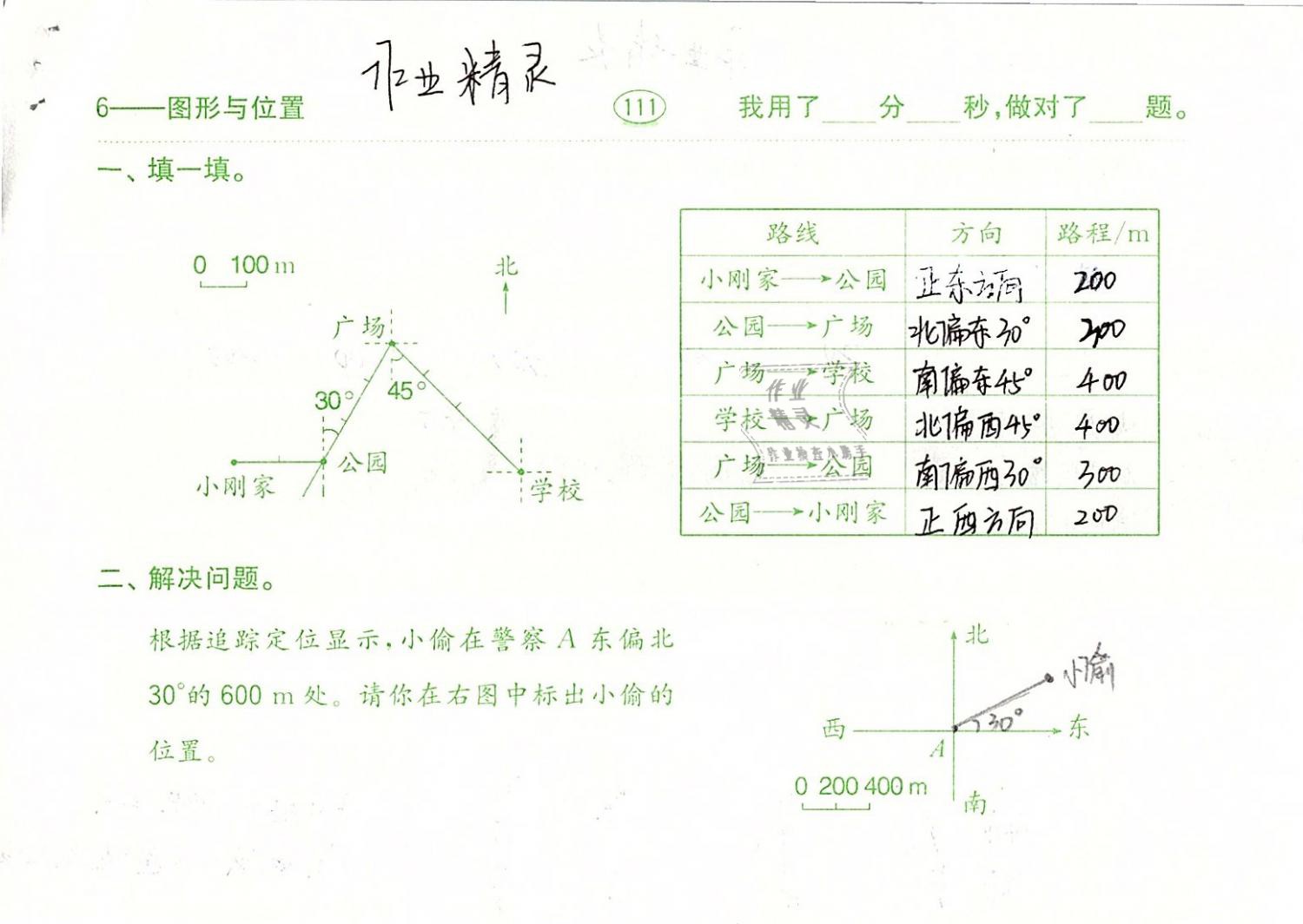 2019年口算題卡計(jì)算加應(yīng)用六年級(jí)數(shù)學(xué)下冊(cè)人教版齊魯書(shū)社 參考答案第111頁(yè)