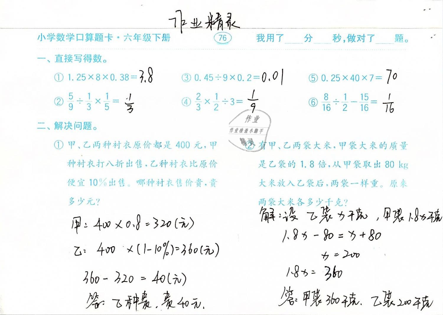 2019年口算題卡計(jì)算加應(yīng)用六年級(jí)數(shù)學(xué)下冊(cè)人教版齊魯書(shū)社 參考答案第76頁(yè)