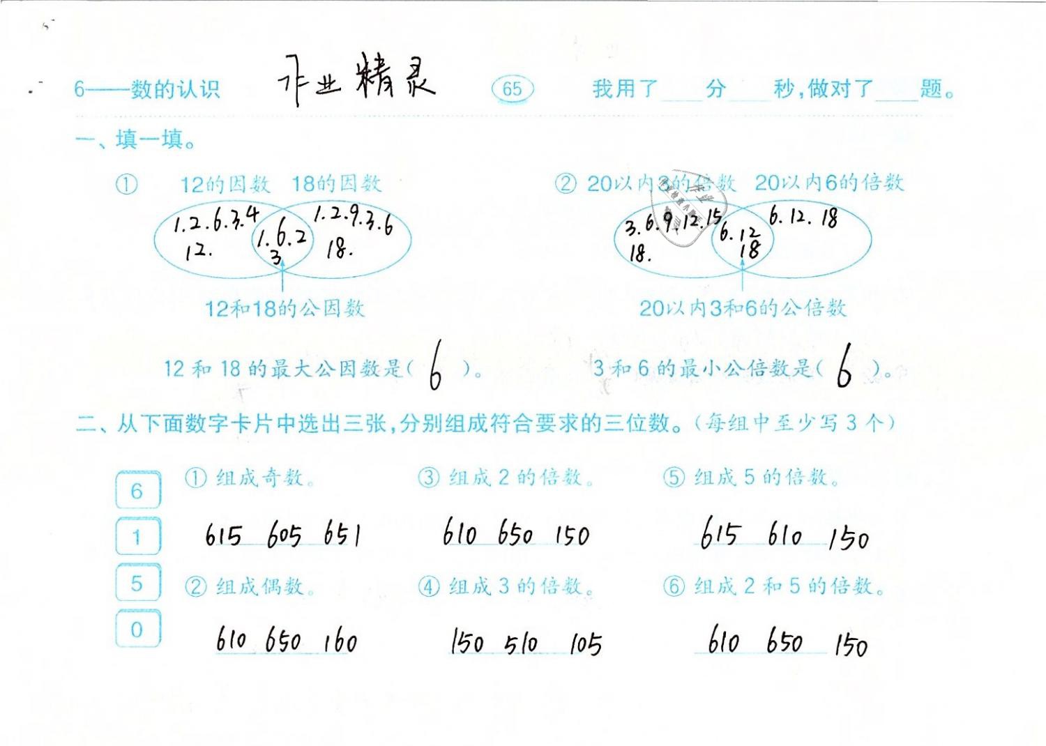 2019年口算题卡计算加应用六年级数学下册人教版齐鲁书社 参考答案第65页