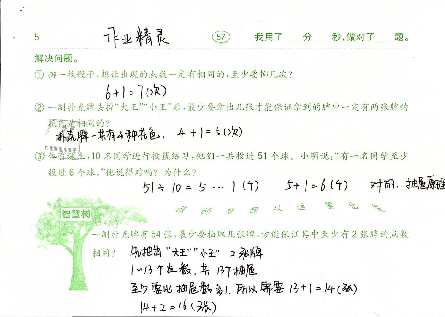 2019年口算題卡計算加應(yīng)用六年級數(shù)學(xué)下冊人教版齊魯書社 參考答案第57頁