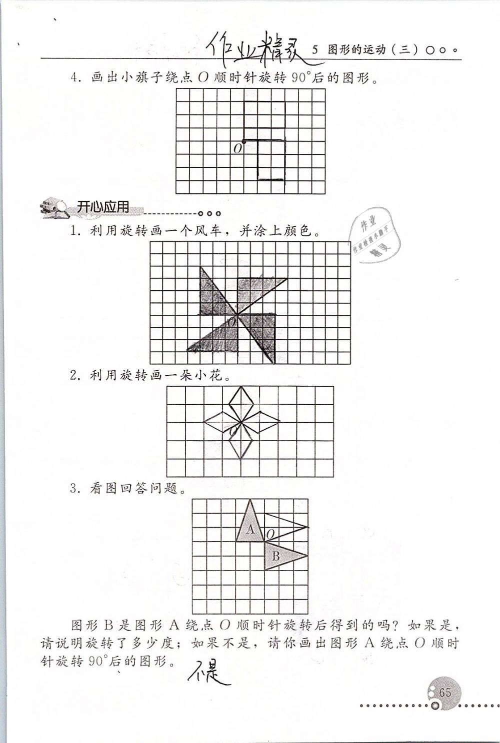 2019年配套练习册五年级数学下册人教版人民教育出版社 第65页