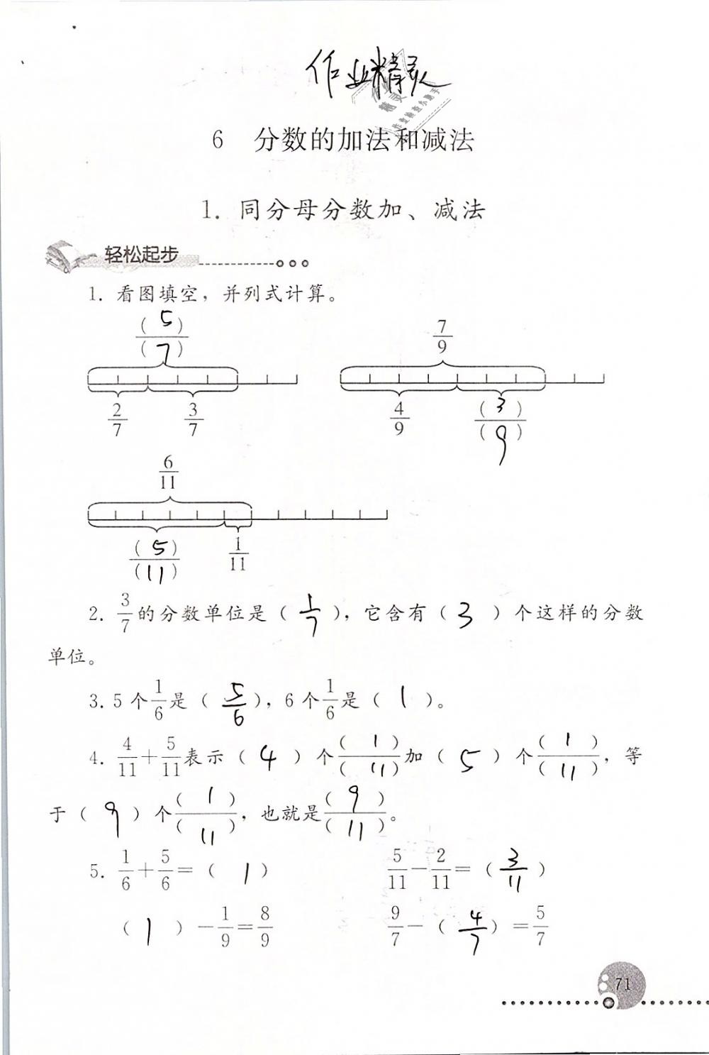 2019年配套练习册五年级数学下册人教版人民教育出版社 第71页