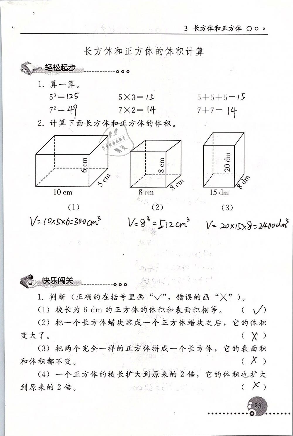 2019年配套练习册五年级数学下册人教版人民教育出版社 第23页