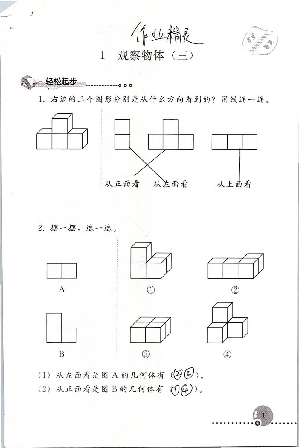 2019年配套練習冊五年級數學下冊人教版人民教育出版社 第1頁