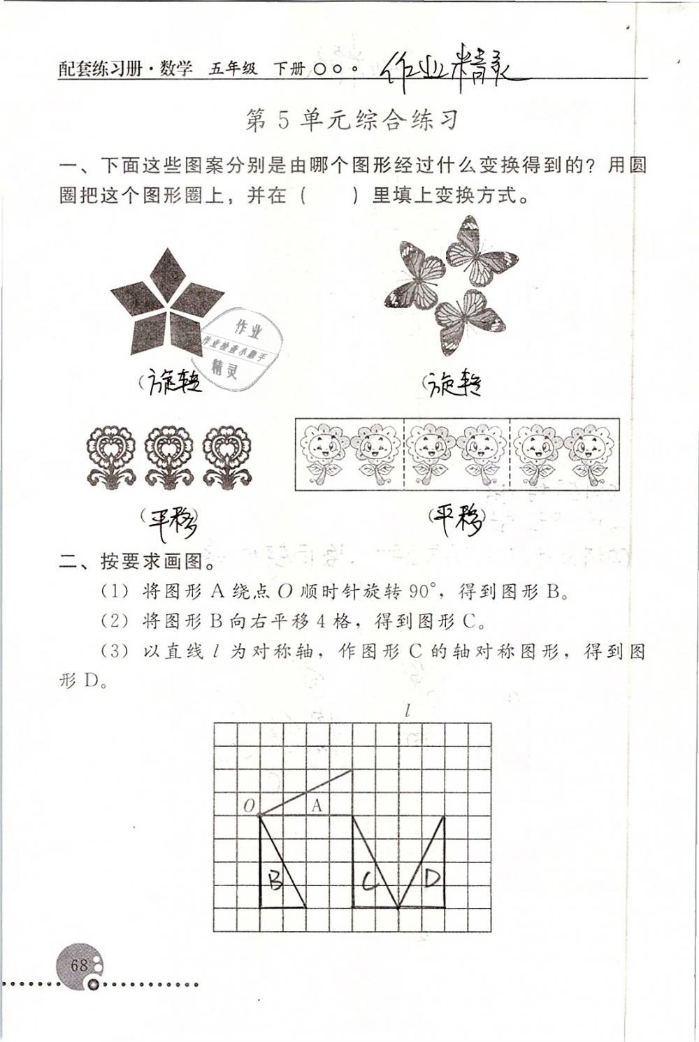 2019年配套练习册五年级数学下册人教版人民教育出版社 第68页