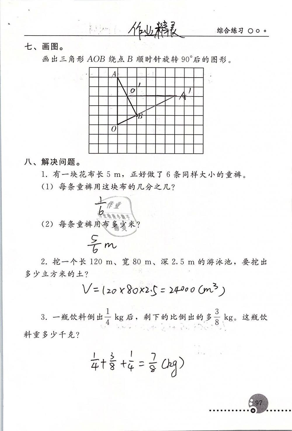 2019年配套练习册五年级数学下册人教版人民教育出版社 第97页