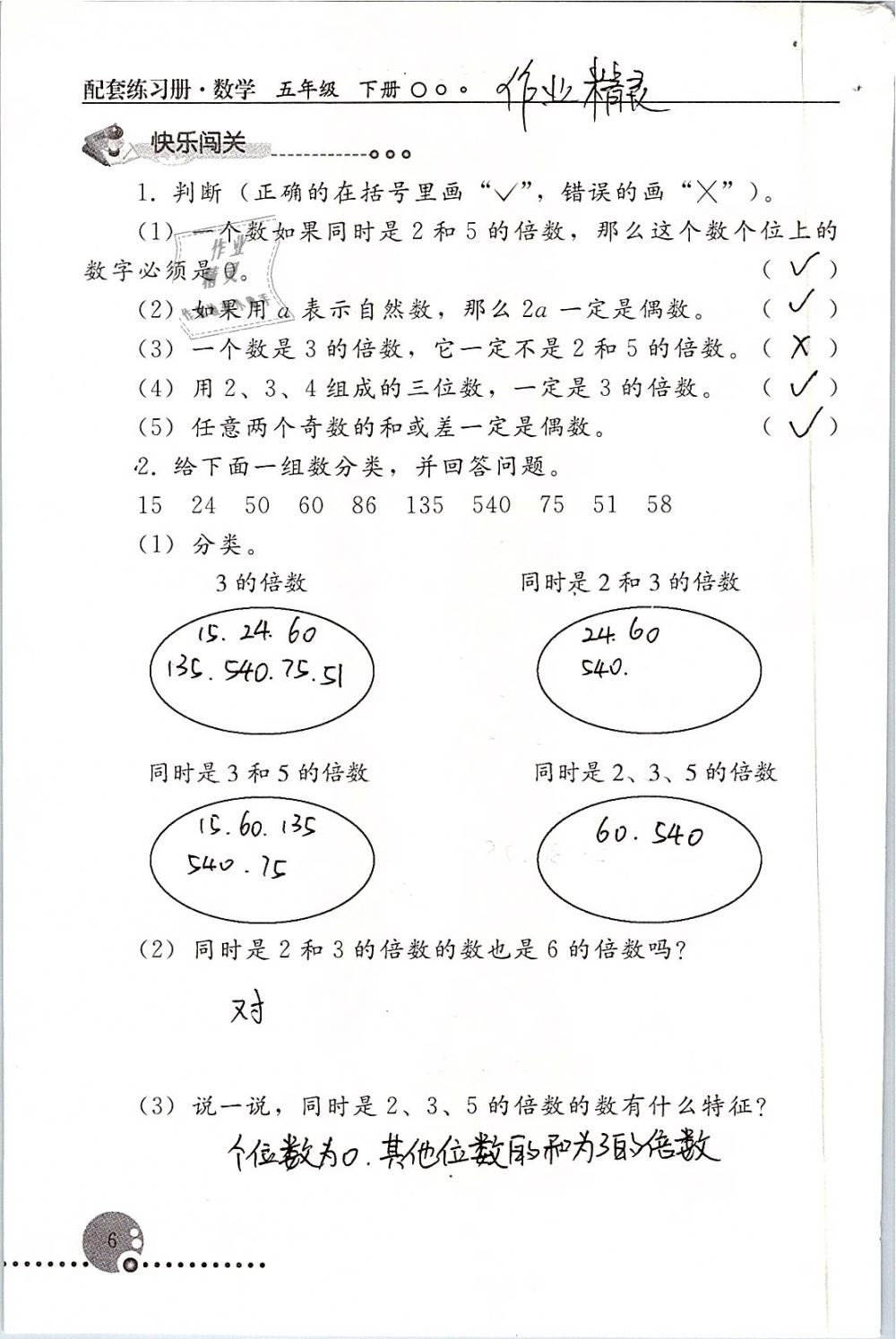 2019年配套练习册五年级数学下册人教版人民教育出版社 第6页