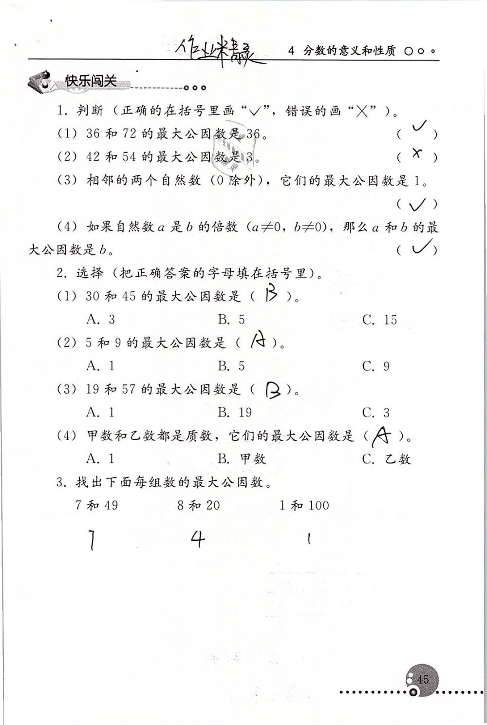 2019年配套练习册五年级数学下册人教版人民教育出版社 第45页