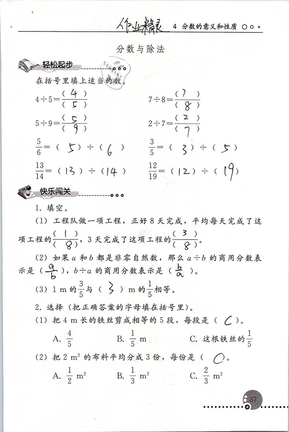 2019年配套练习册五年级数学下册人教版人民教育出版社 第37页