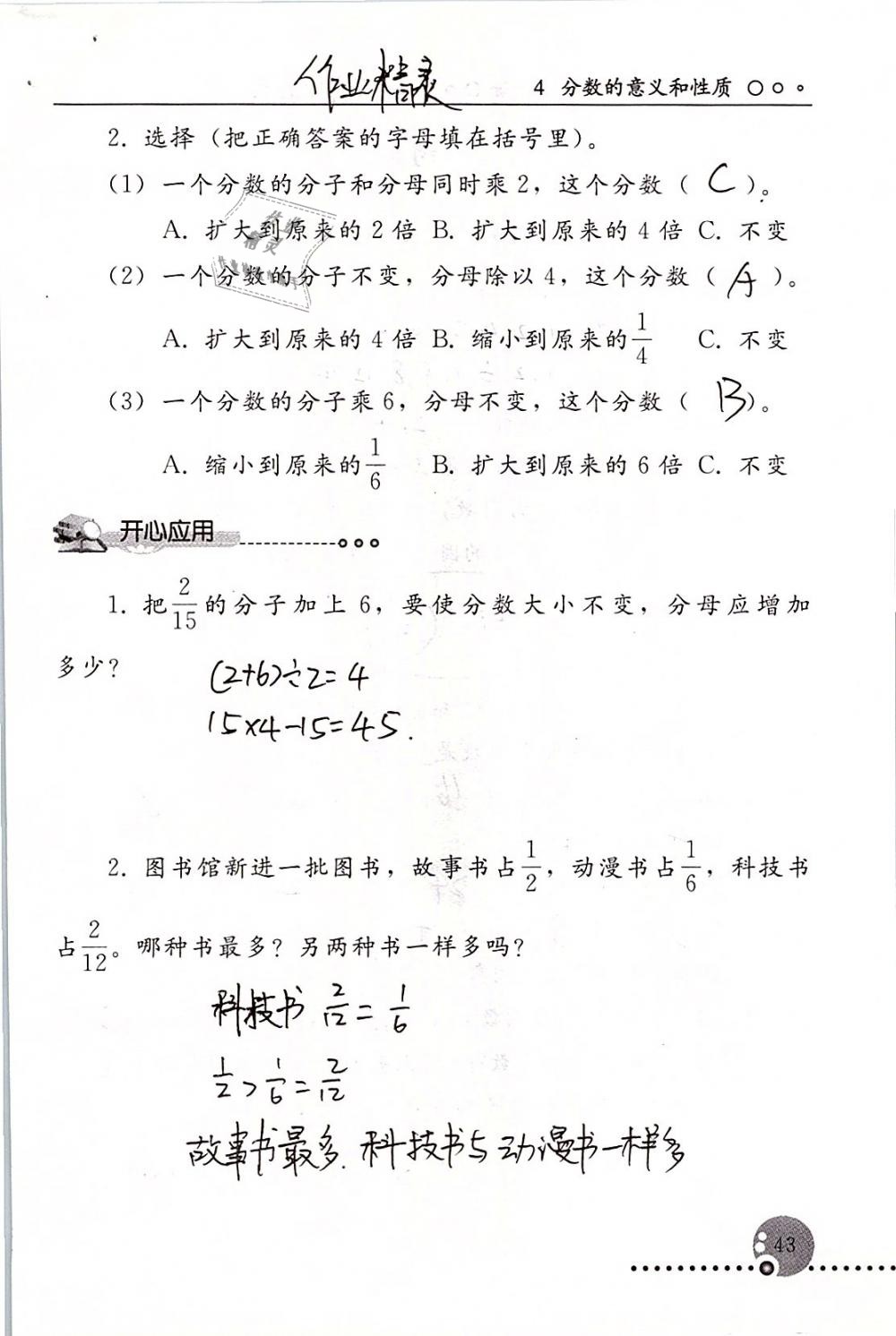 2019年配套练习册五年级数学下册人教版人民教育出版社 第43页