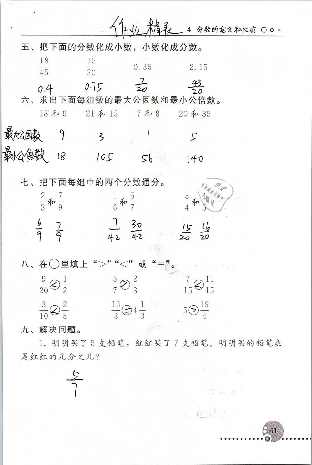 2019年配套练习册五年级数学下册人教版人民教育出版社 第61页