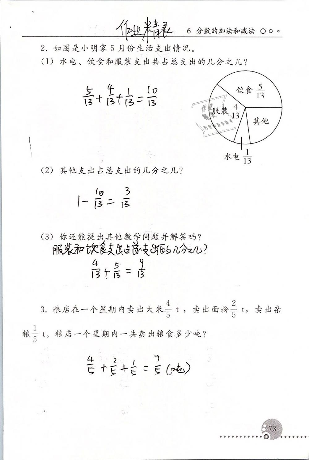 2019年配套练习册五年级数学下册人教版人民教育出版社 第73页