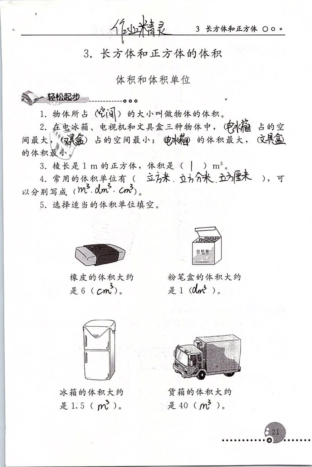 2019年配套练习册五年级数学下册人教版人民教育出版社 第21页