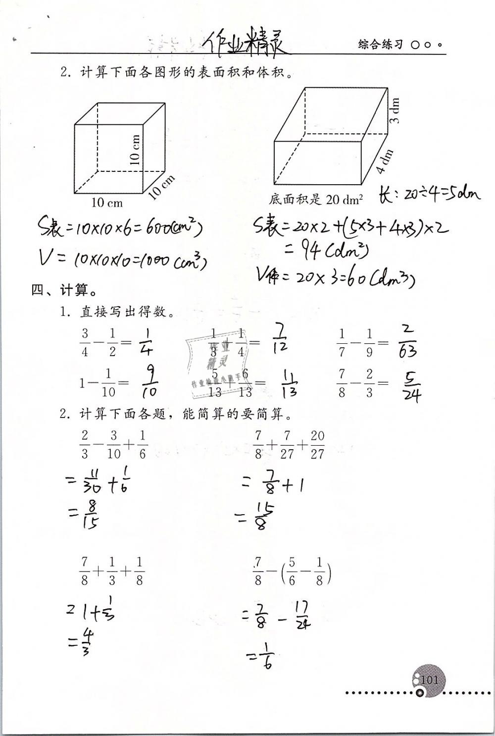 2019年配套練習(xí)冊五年級數(shù)學(xué)下冊人教版人民教育出版社 第101頁