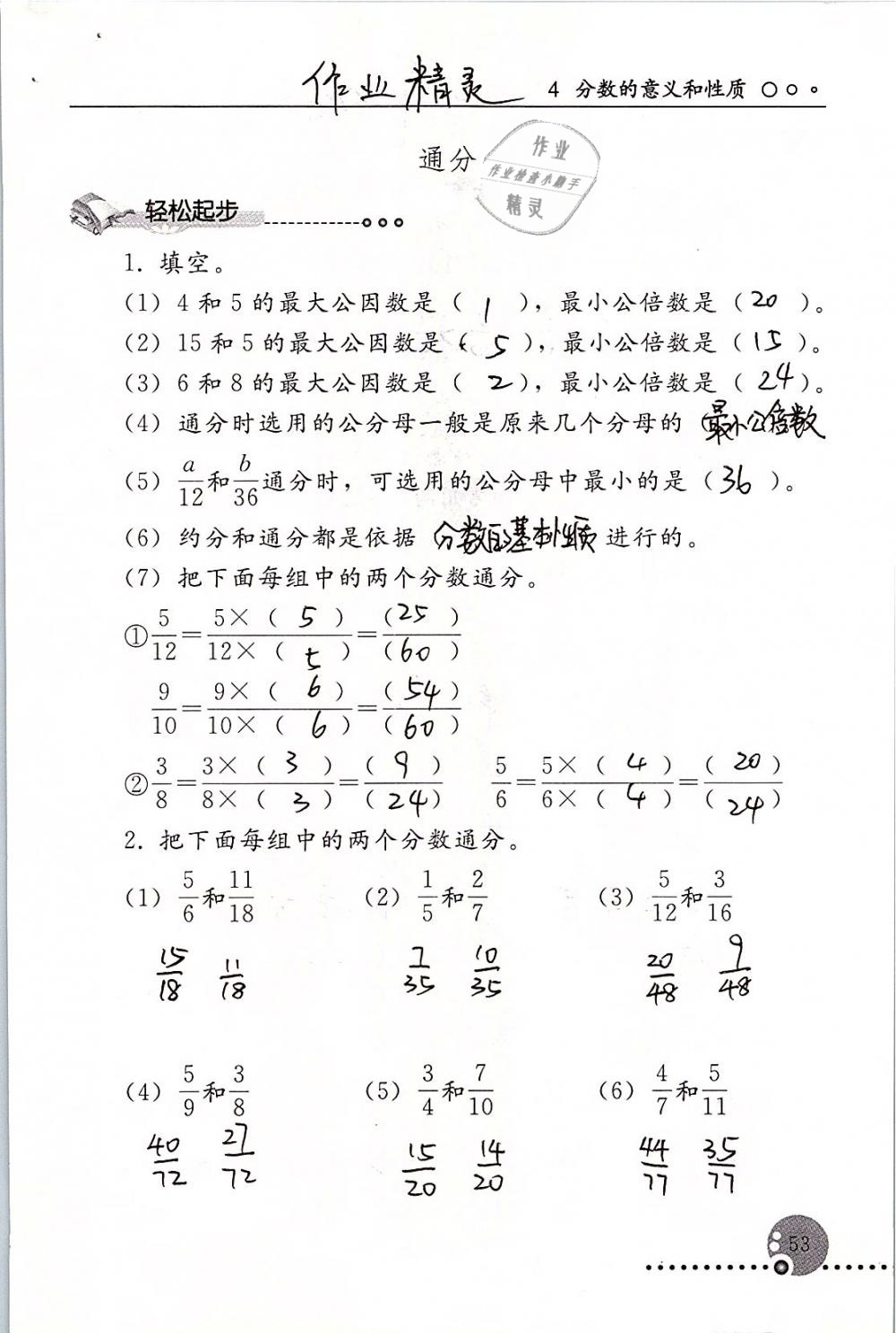 2019年配套练习册五年级数学下册人教版人民教育出版社 第53页