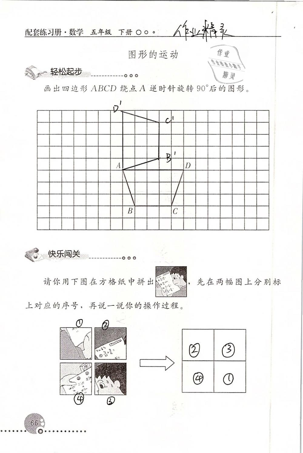 2019年配套练习册五年级数学下册人教版人民教育出版社 第66页