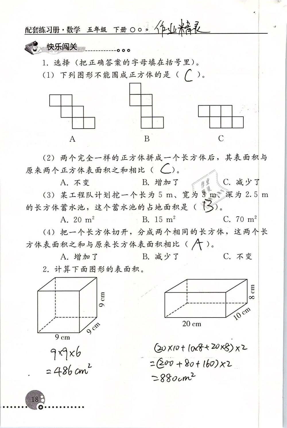 2019年配套練習(xí)冊(cè)五年級(jí)數(shù)學(xué)下冊(cè)人教版人民教育出版社 第18頁(yè)