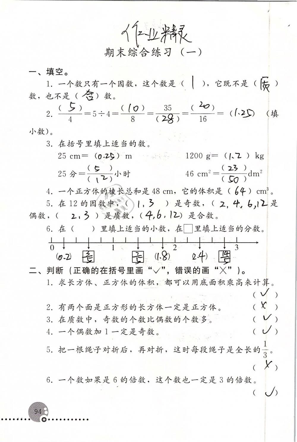 2019年配套练习册五年级数学下册人教版人民教育出版社 第94页