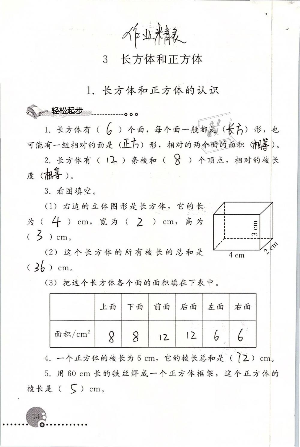 2019年配套练习册五年级数学下册人教版人民教育出版社 第14页