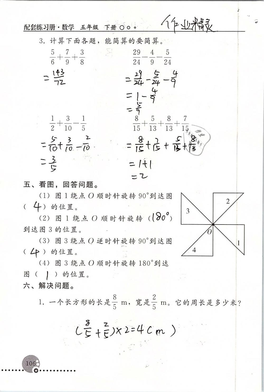 2019年配套练习册五年级数学下册人教版人民教育出版社 第106页