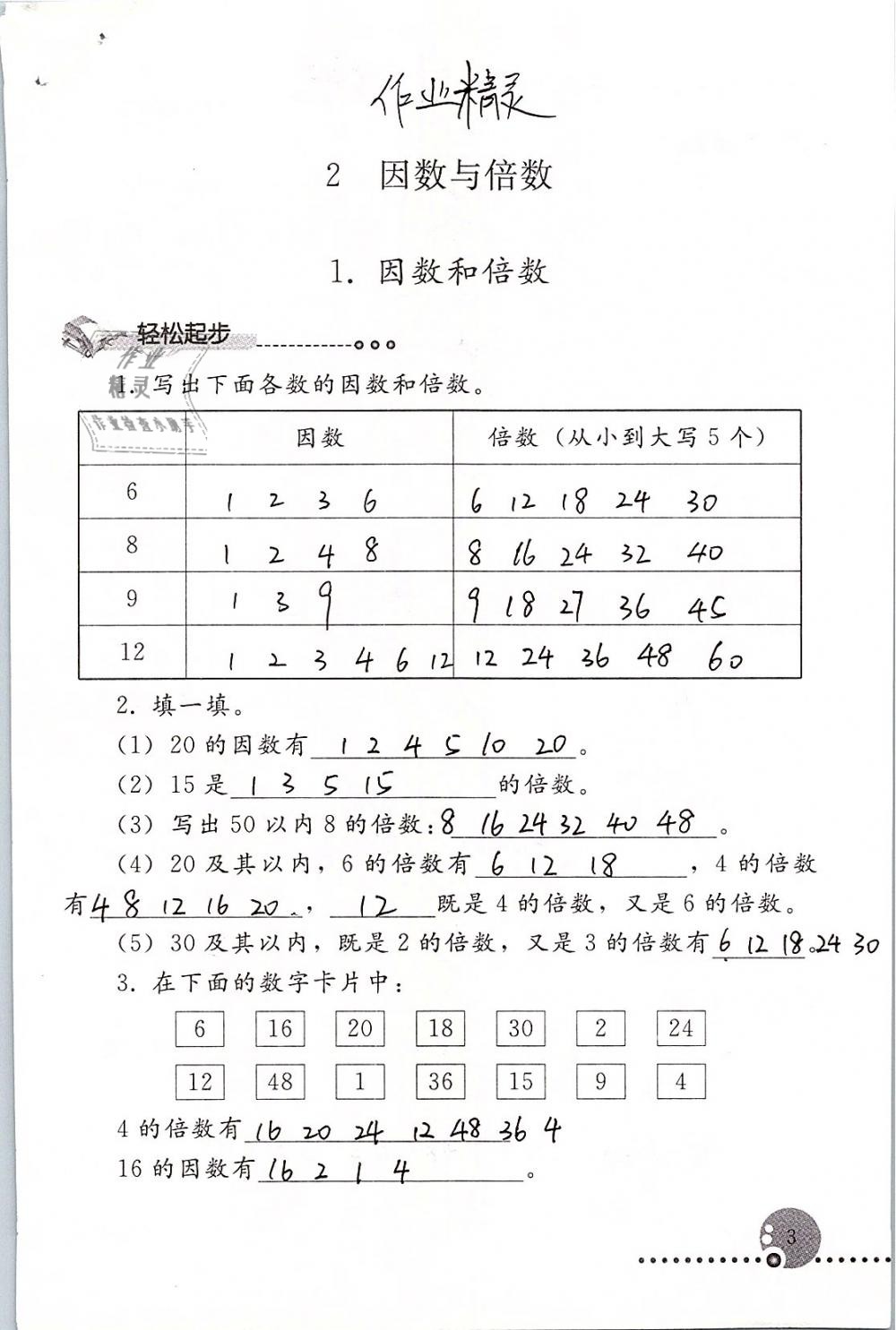 2019年配套练习册五年级数学下册人教版人民教育出版社 第3页