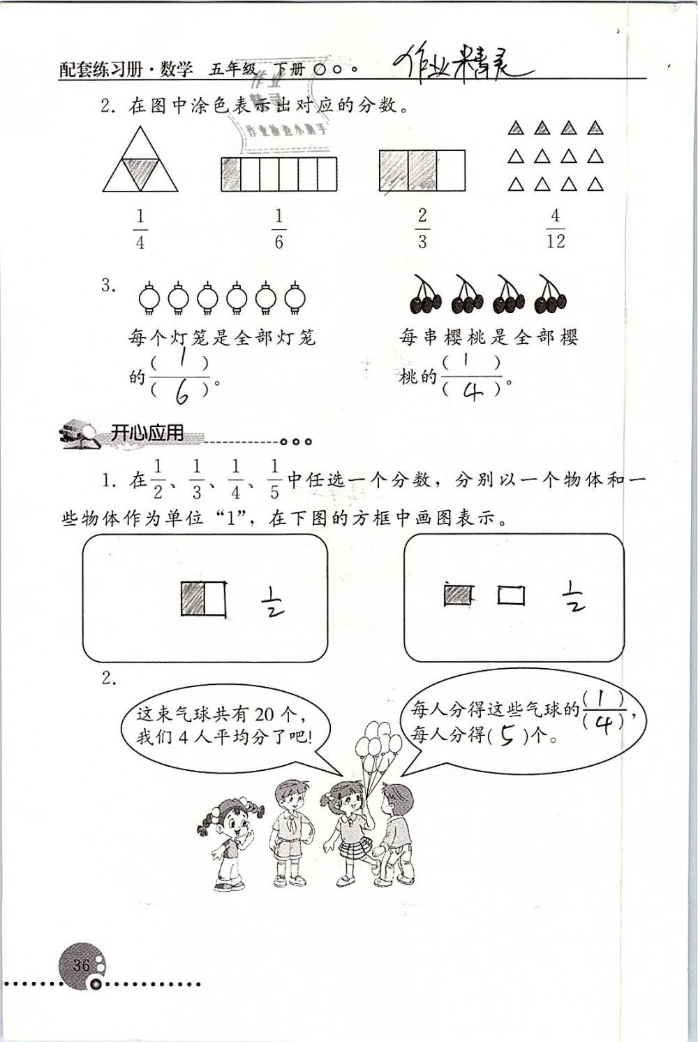 2019年配套练习册五年级数学下册人教版人民教育出版社 第36页