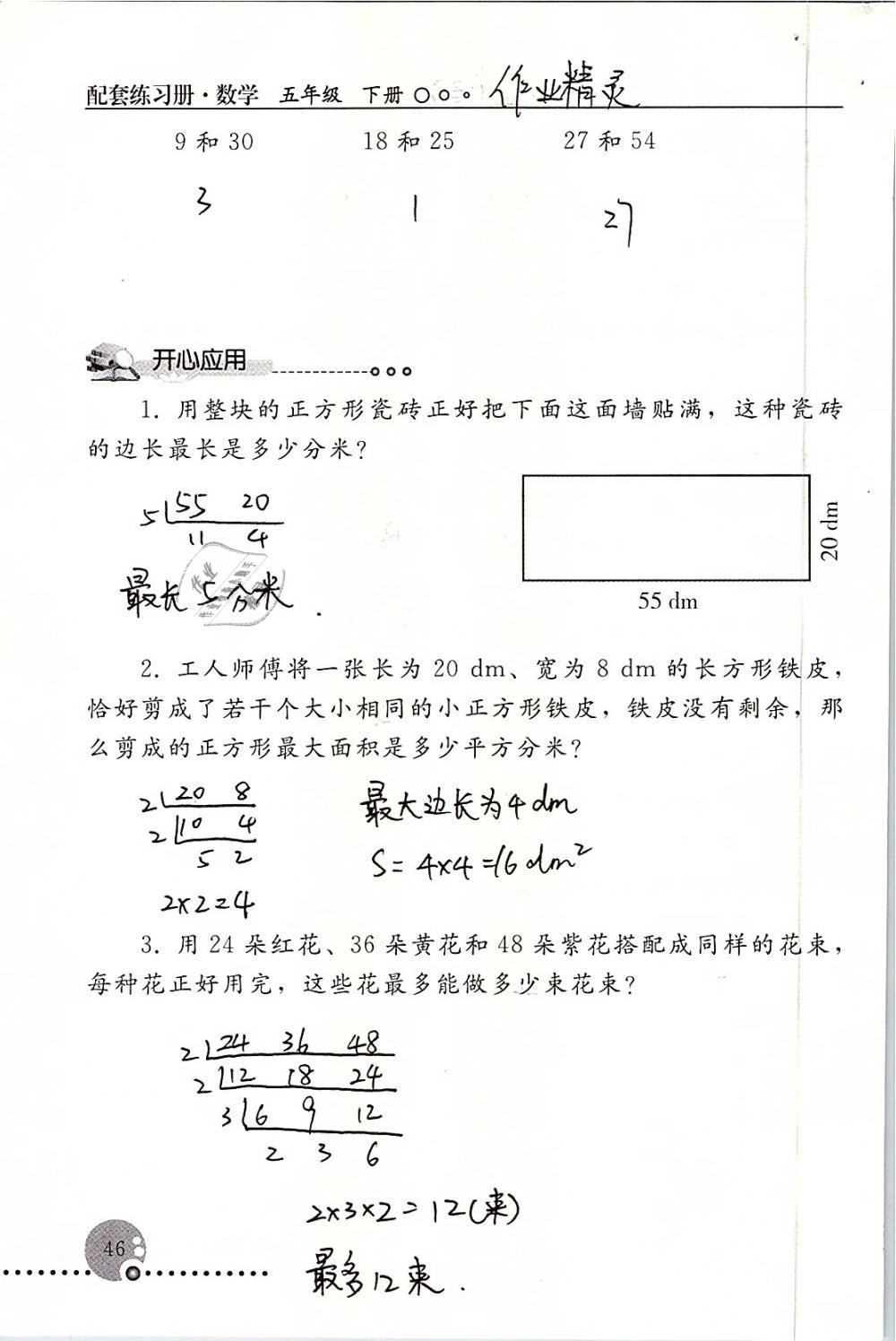 2019年配套练习册五年级数学下册人教版人民教育出版社 第46页