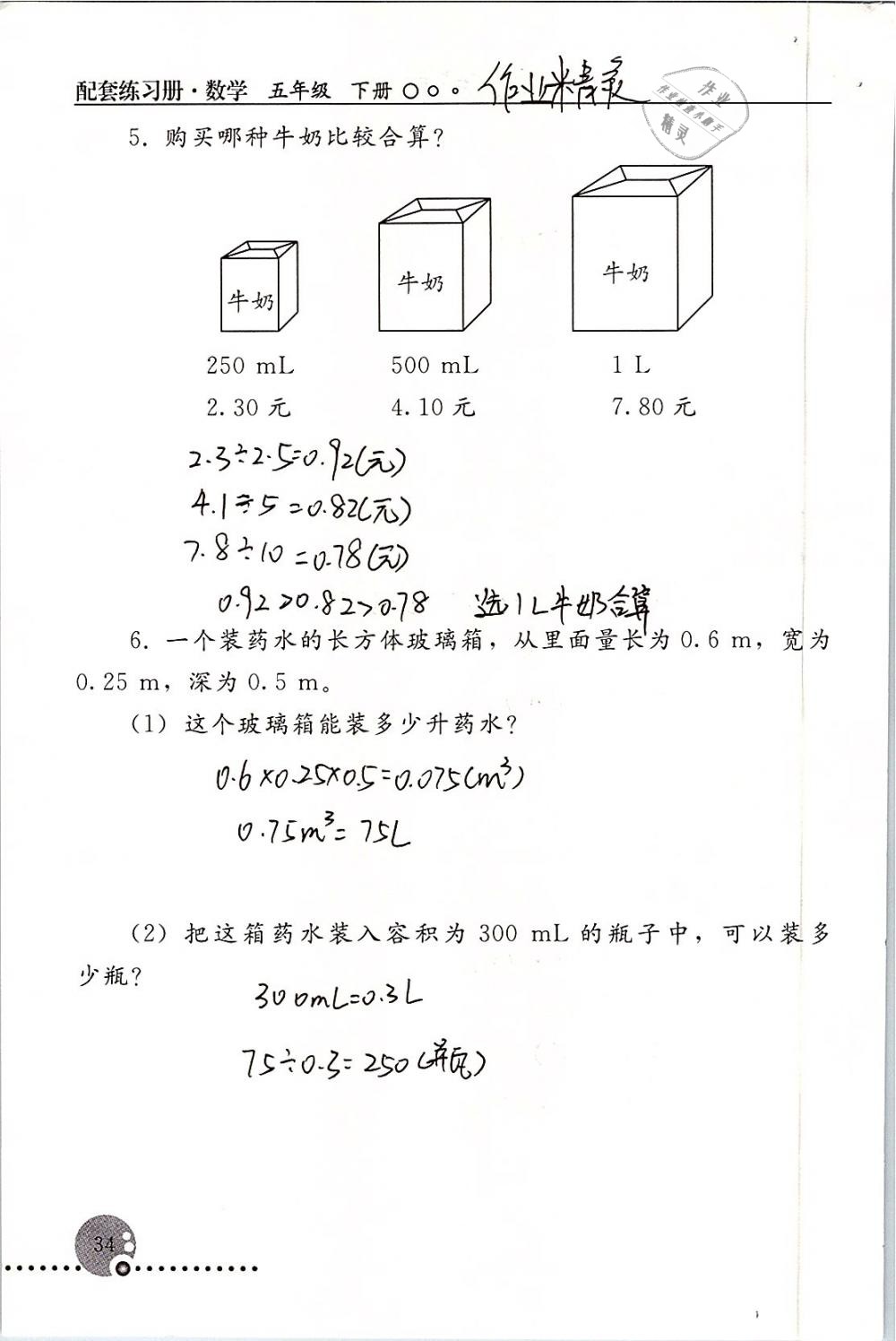 2019年配套练习册五年级数学下册人教版人民教育出版社 第34页