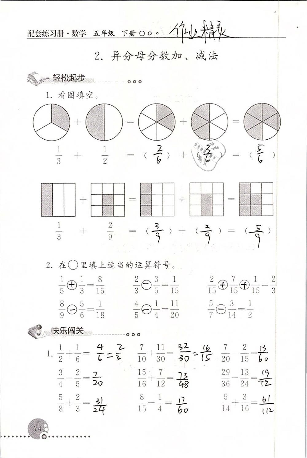 2019年配套練習(xí)冊五年級數(shù)學(xué)下冊人教版人民教育出版社 第74頁