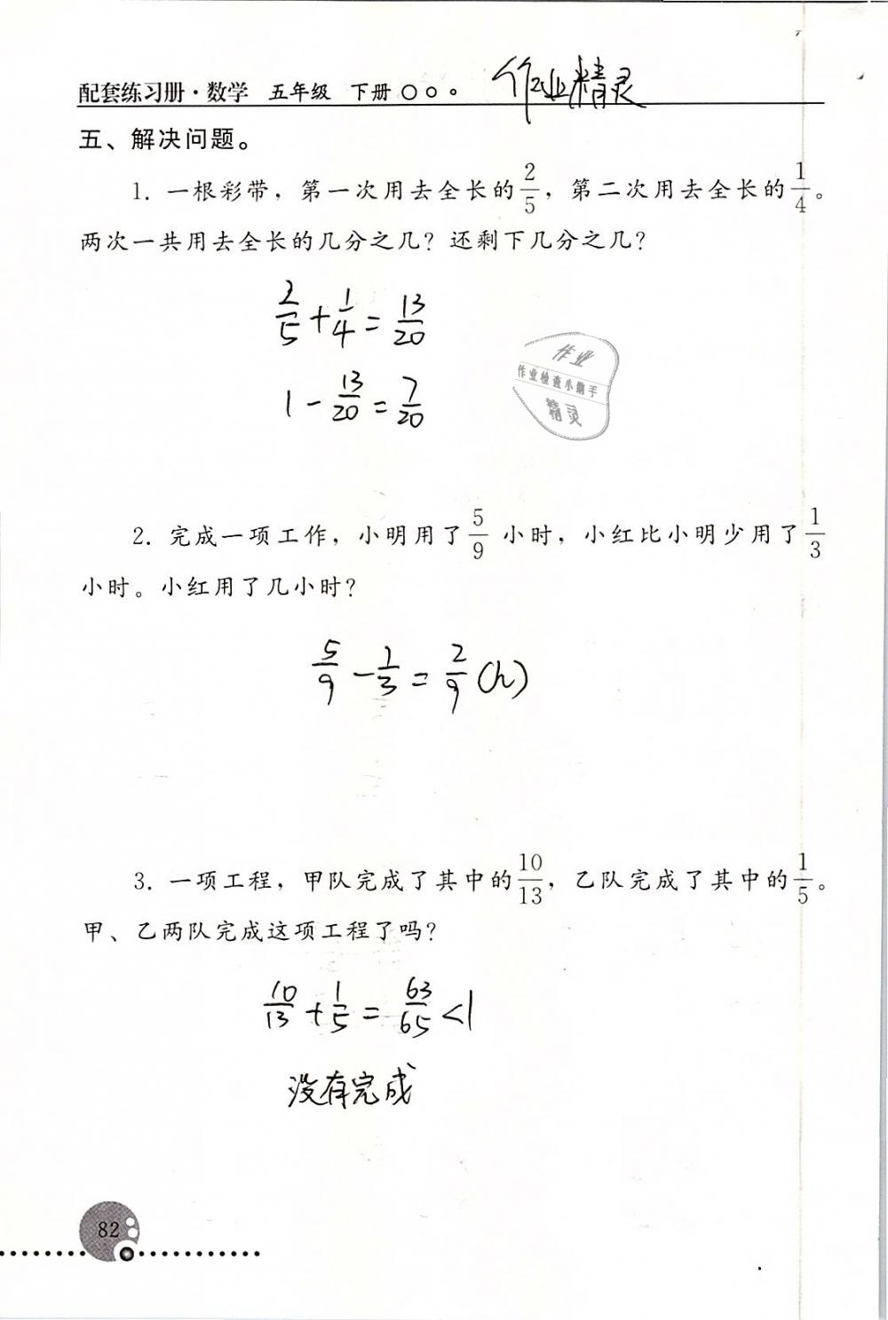 2019年配套练习册五年级数学下册人教版人民教育出版社 第82页