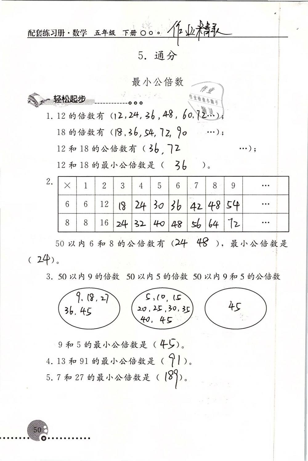 2019年配套練習(xí)冊(cè)五年級(jí)數(shù)學(xué)下冊(cè)人教版人民教育出版社 第50頁