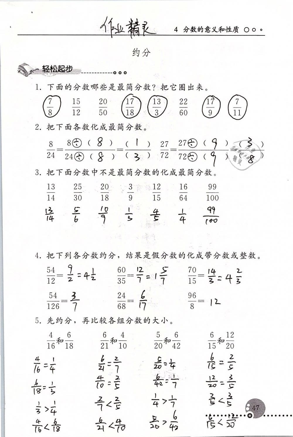 2019年配套练习册五年级数学下册人教版人民教育出版社 第47页