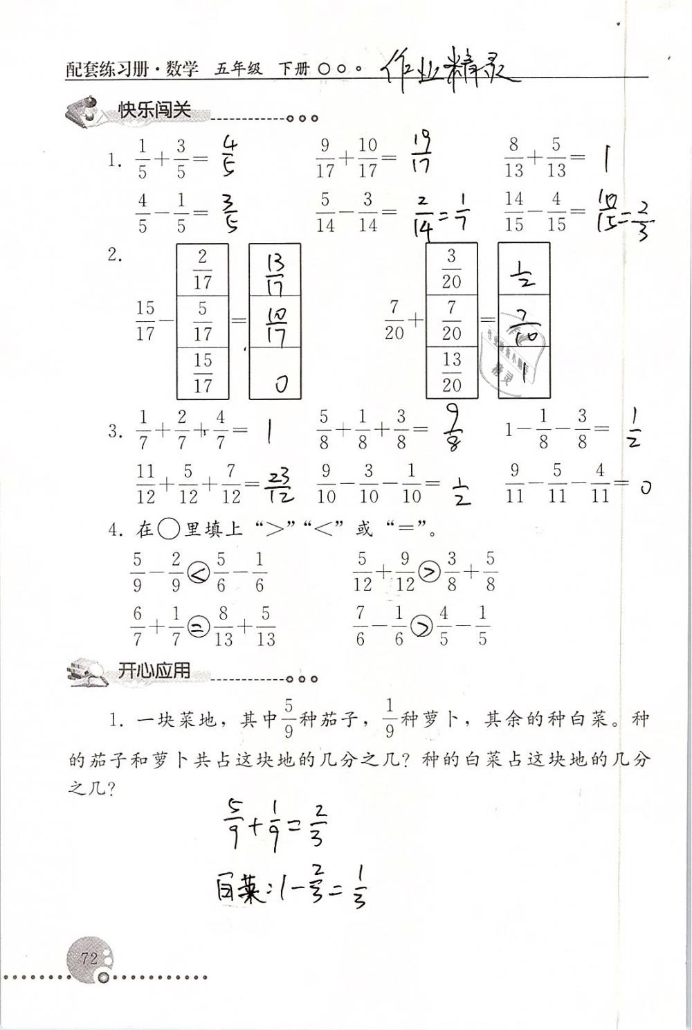 2019年配套练习册五年级数学下册人教版人民教育出版社 第72页