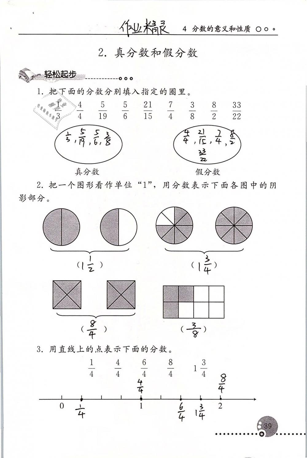 2019年配套练习册五年级数学下册人教版人民教育出版社 第39页