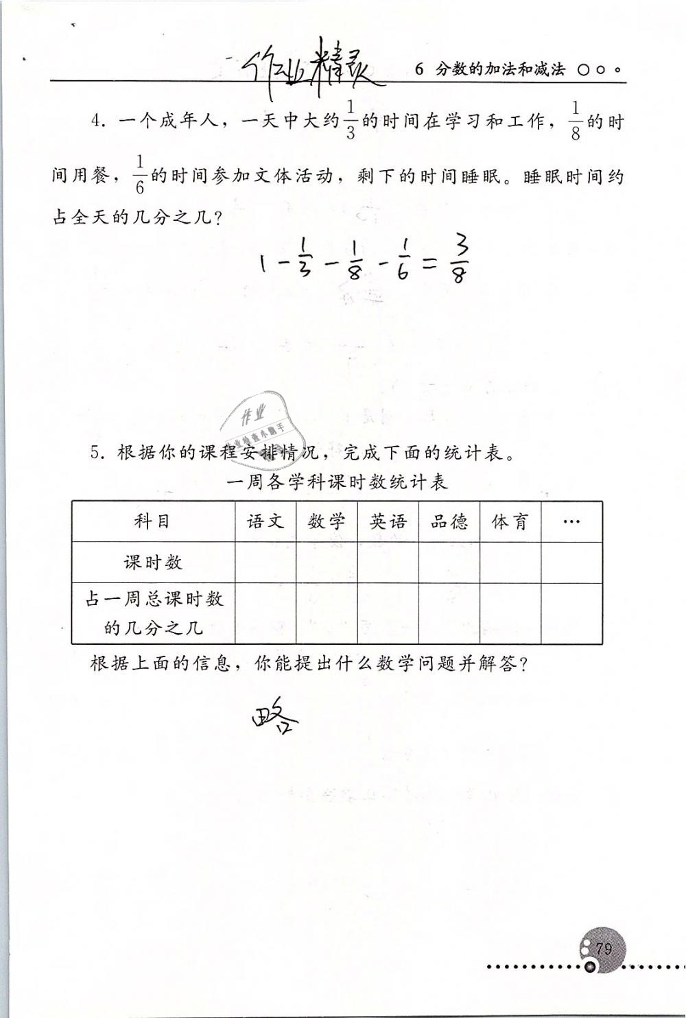 2019年配套练习册五年级数学下册人教版人民教育出版社 第79页