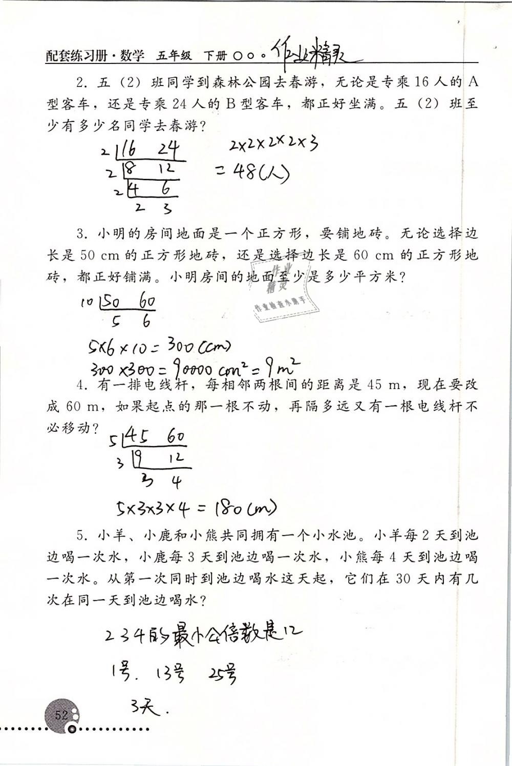 2019年配套练习册五年级数学下册人教版人民教育出版社 第52页