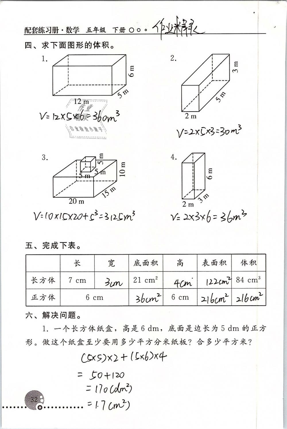 2019年配套练习册五年级数学下册人教版人民教育出版社 第32页