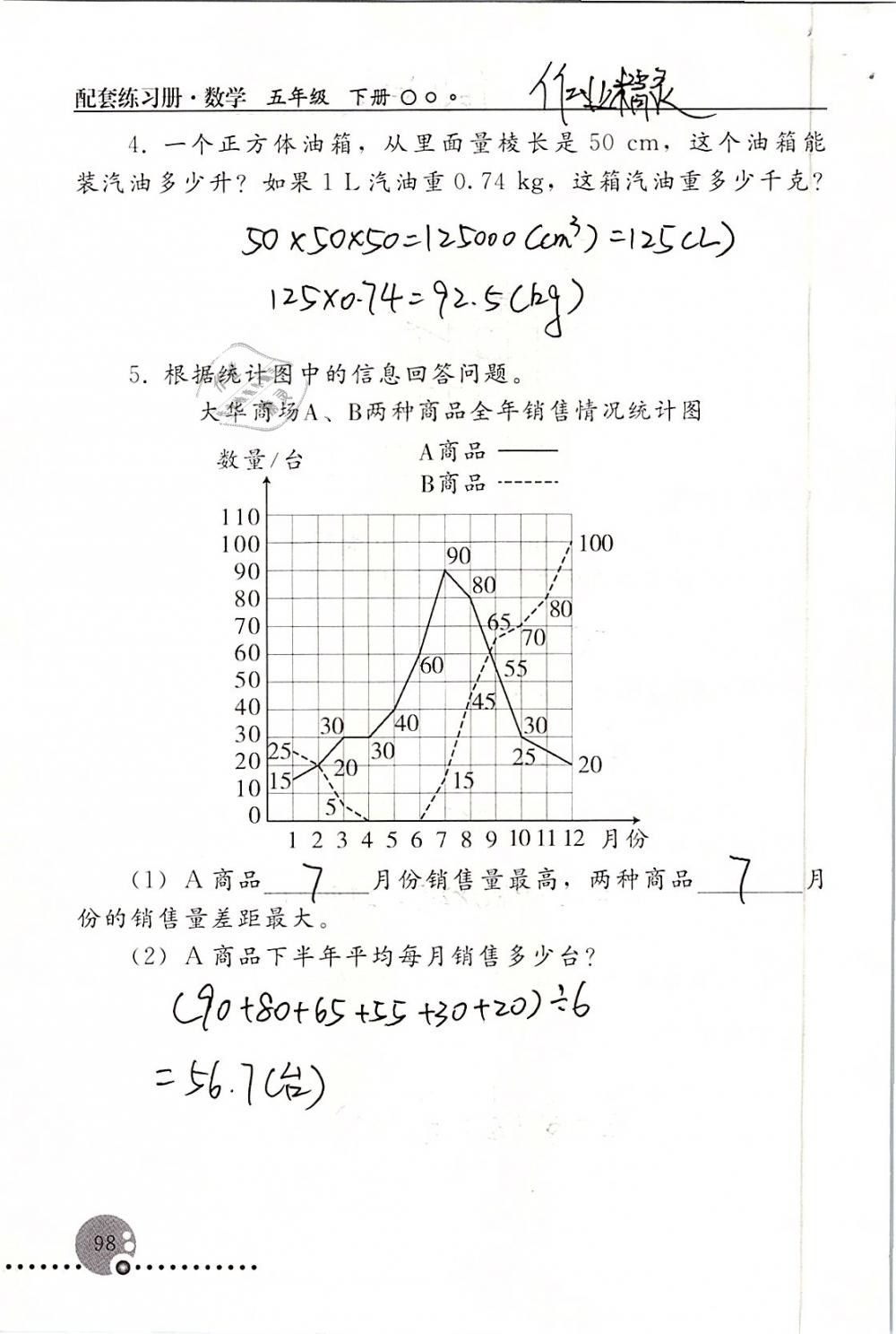 2019年配套练习册五年级数学下册人教版人民教育出版社 第98页