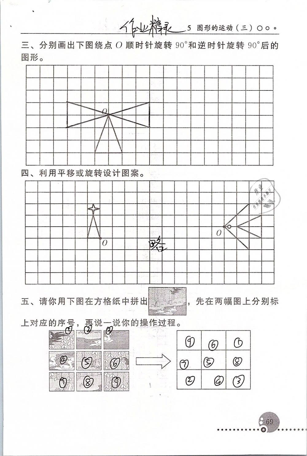 2019年配套練習(xí)冊(cè)五年級(jí)數(shù)學(xué)下冊(cè)人教版人民教育出版社 第69頁(yè)