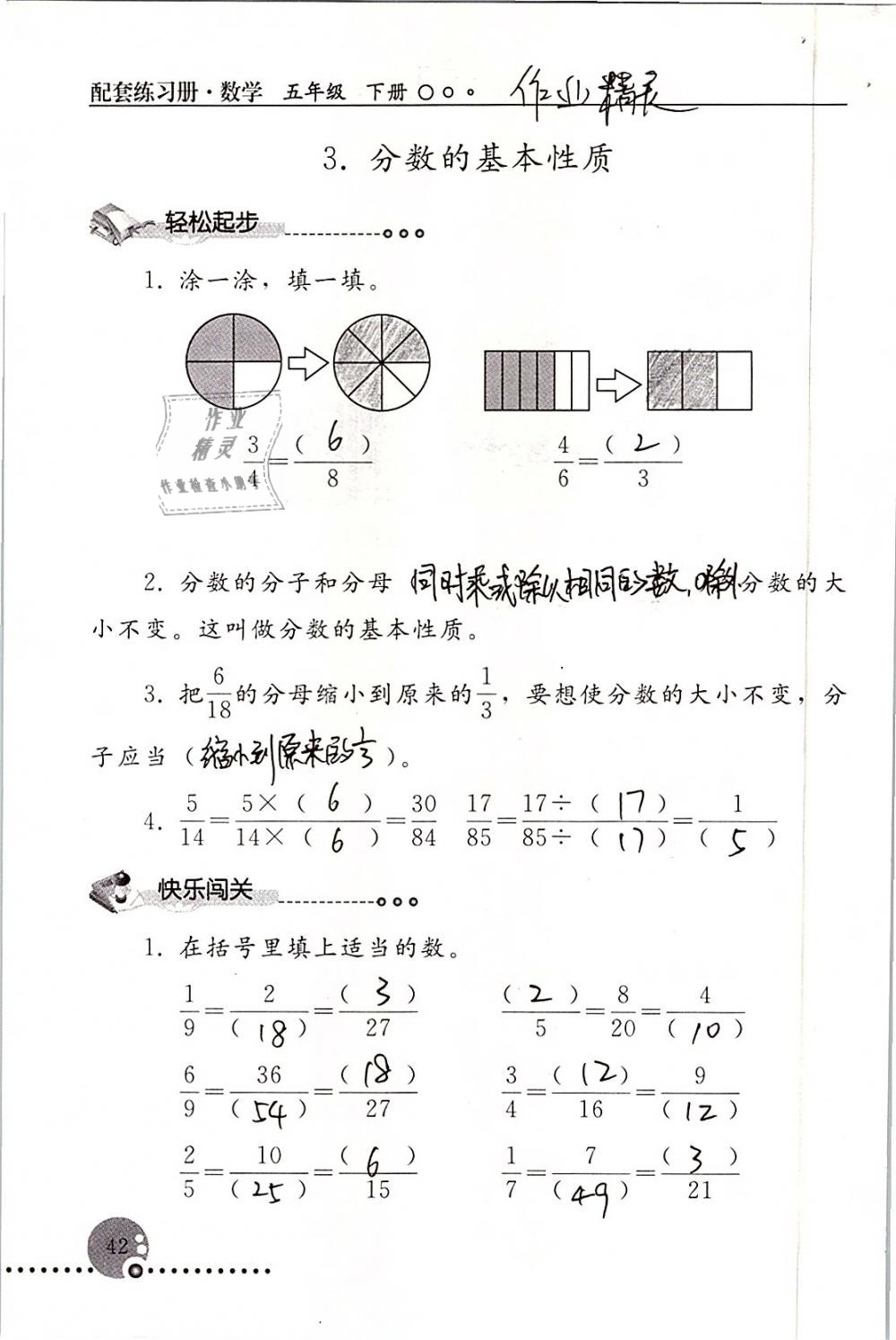 2019年配套练习册五年级数学下册人教版人民教育出版社 第42页