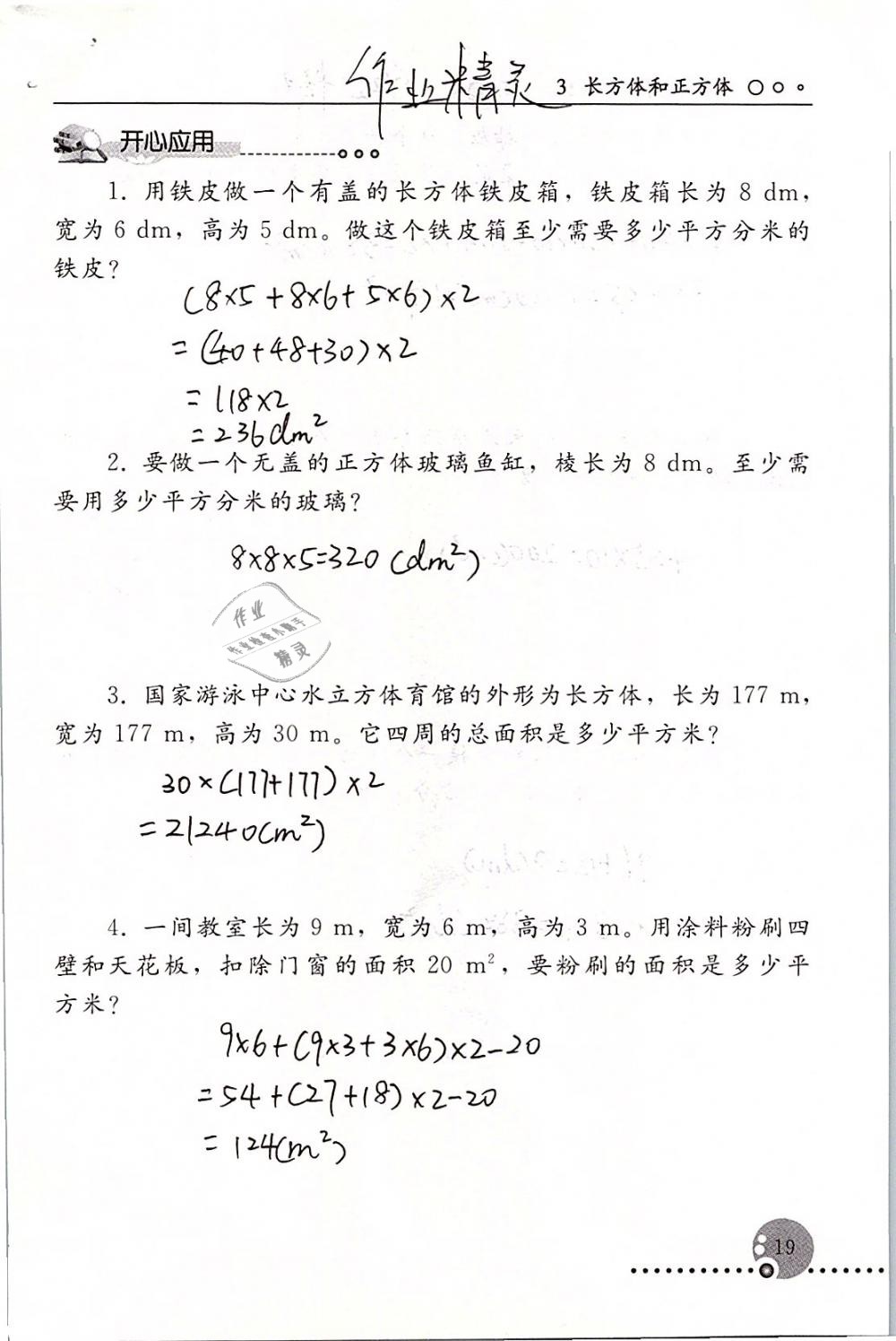 2019年配套练习册五年级数学下册人教版人民教育出版社 第19页