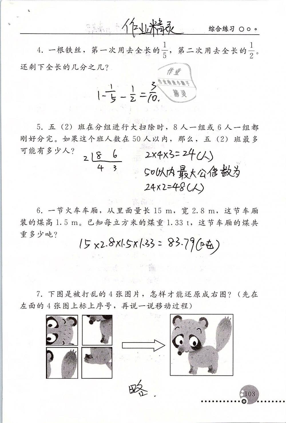 2019年配套练习册五年级数学下册人教版人民教育出版社 第103页